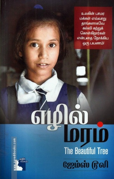 எழில் மரம்