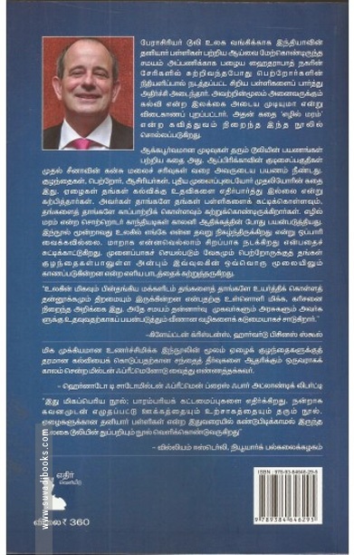 எழில் மரம்
