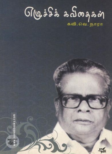 [:ta]எழுச்சிக் கவிதைகள்[:en]எழுச்சிக் கவிதைகள்[:]