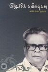 [:ta]எழுச்சிக் கவிதைகள்[:en]எழுச்சிக் கவிதைகள்[:]