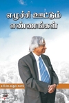 [:ta]எழுச்சி ஊட்டும் எண்ணங்கள்[:en]எழுச்சி ஊட்டும் எண்ணங்கள்[:]