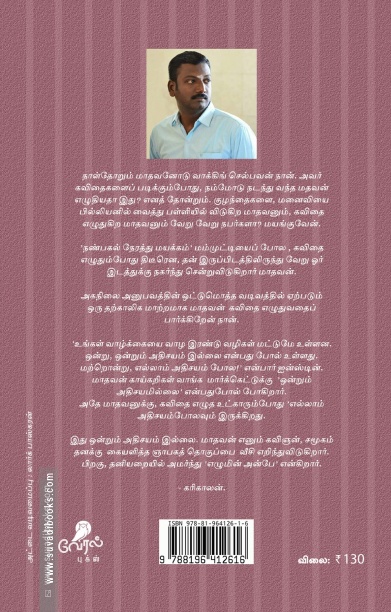எழுமின் அன்பே