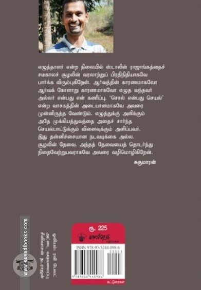 எழுதாக் கிளவி