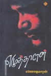 எழுத்தாளன்