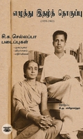 எழுத்து இதழ்த் தொகுப்பு (1959-1963)