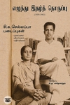 எழுத்து இதழ்த் தொகுப்பு (1959-1963)