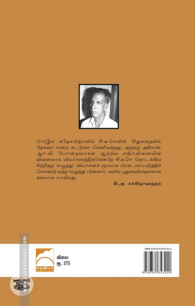 எழுத்து இதழ்த் தொகுப்பு (1959-1963)