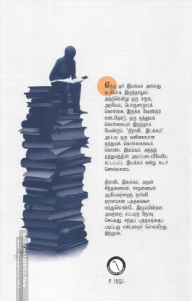எழுதி வளர்ந்த இயக்கம்
