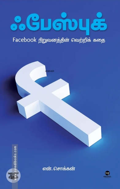 ஃபேஸ்புக்