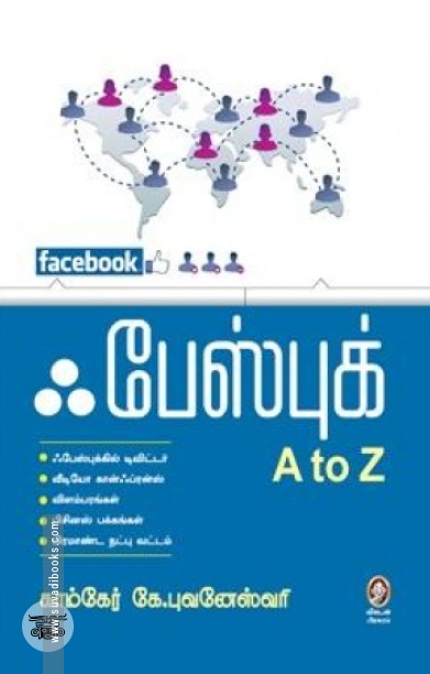 [:en]ஃபேஸ்புக் A to Z[:ta]ஃபேஸ்புக் A to Z[:]