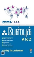 [:en]ஃபேஸ்புக் A to Z[:ta]ஃபேஸ்புக் A to Z[:]