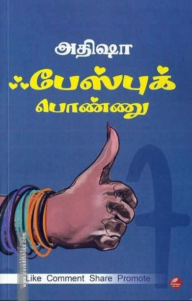ஃபேஸ்புக் பொண்ணு
