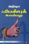 ஃபேஸ்புக் பொண்ணு