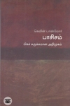 [:en]பாசிசம்: மிகச் சுருக்கமான அறிமுகம்[:ta]பாசிசம்: மிகச் சுருக்கமான அறிமுகம்[:]