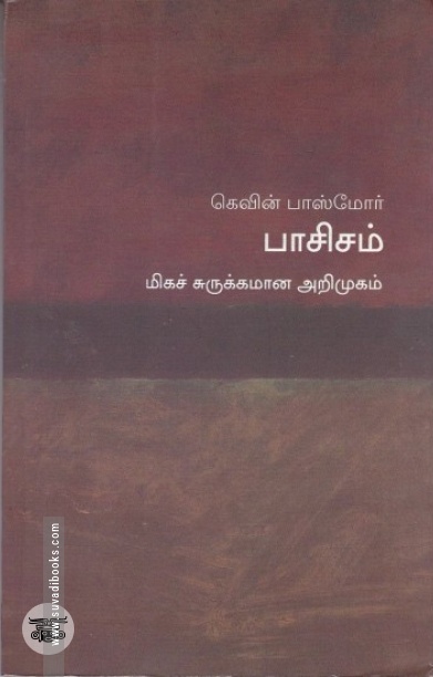 [:en]பாசிசம்: மிகச் சுருக்கமான அறிமுகம்[:ta]பாசிசம்: மிகச் சுருக்கமான அறிமுகம்[:]