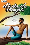 ஃபேன்டஸி கதைகள்