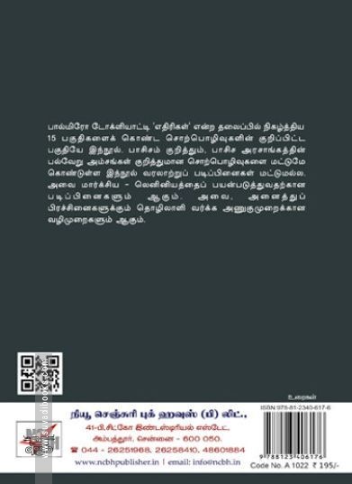 [:en]பாசிசம் குறித்த விரிவுரைகள்[:ta]பாசிசம் குறித்த விரிவுரைகள்[:]