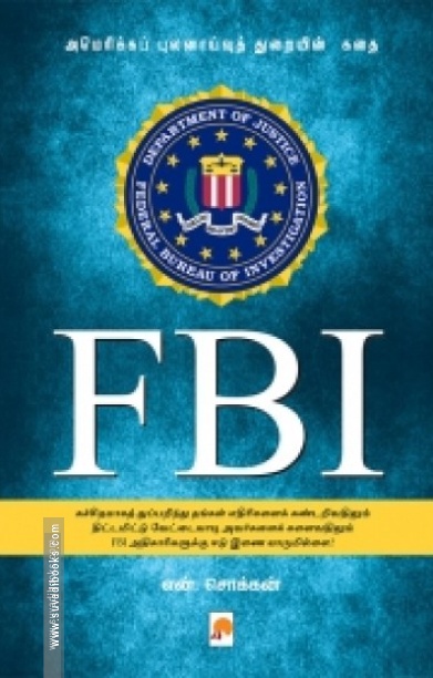 FBI: அமெரிக்கப் புலனாய்வுத் துறையின் கதை