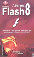 ப்ளாஷ் (சி.டி யுடன்)