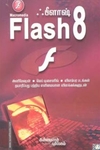 ப்ளாஷ் (சி.டி யுடன்)