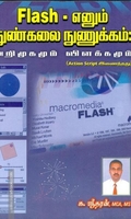 Flash - எனும் நுண்கலை நுணுக்கம்