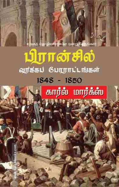 பிரான்சில் வர்க்கப் போரட்டங்கள் 1848-1850