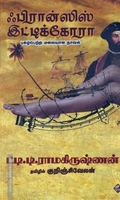 ஃபிரான்ஸிஸ் இட்டிக்கோரா: புகழ்பெற்ற மலையாள நாவல்