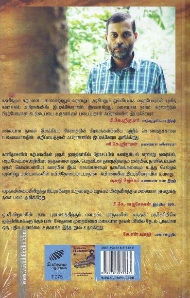 ஃபிரான்ஸிஸ் இட்டிக்கோரா: புகழ்பெற்ற மலையாள நாவல்
