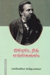 பிரெடெரிக் எங்கல்ஸ்