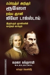 ஃப்ரெஞ்ச் அறிஞர் ரூஸோ ரஷ் ஞானி லியோ டால்ஸ்டாய் இருபெரும் ஞானிகளின் வாழ்வும் வாக்கும்