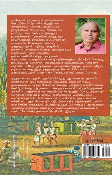 ஃபிரஞ்சியர் ஆட்சியில் புதுச்சேரி: நாடும் பண்பாடும் (1815-1945)