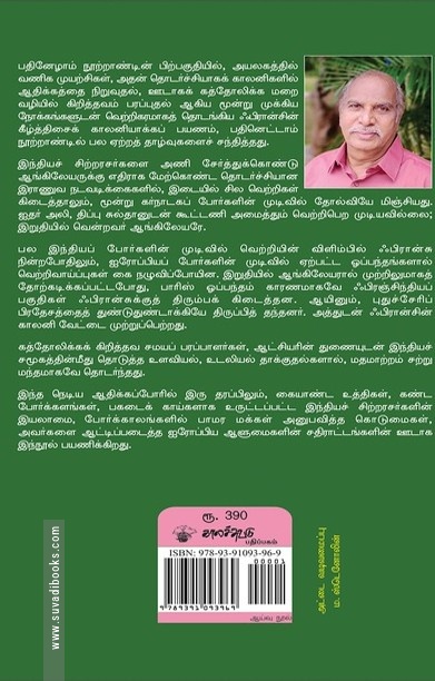 ஃபிரஞ்சியர் காலப் புதுச்சேரி: மண்ணும் மக்களும் (1674-1815)
