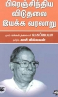 பிரெஞ்சிந்திய விடுதலை இயக்க வரலாறு