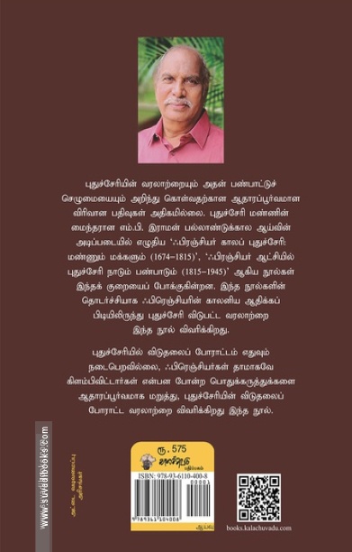 ஃபிரெஞ்சிந்திய விடுதலைப் போராட்டம்: பாதையும் பயணமும் (1945-1954)