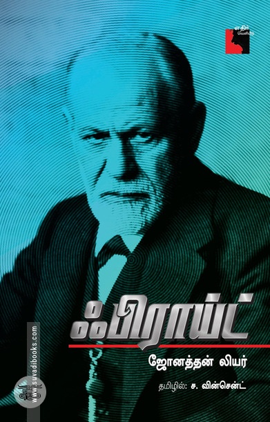 ஃபிராய்ட்