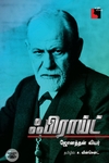 ஃபிராய்ட்
