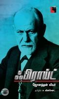 ஃபிராய்ட்