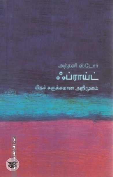 [:en]ஃப்ராய்ட்: மிகச் சுருக்கமான அறிமுகம்[:ta]ஃப்ராய்ட்: மிகச் சுருக்கமான அறிமுகம்[:]