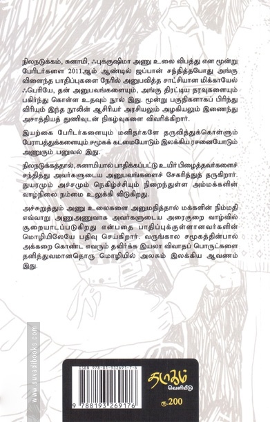 ஃபுக்குஷிமா: ஒரு பேரழிவின் கதை