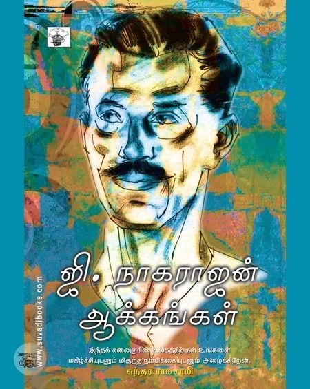 ஜி. நாகராஜன் ஆக்கங்கள்