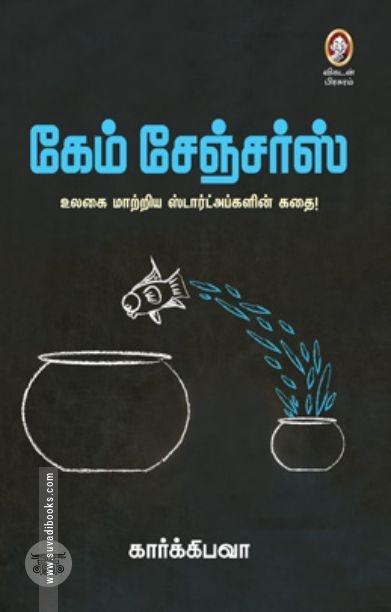 [:en]கேம் சேஞ்சர்ஸ்[:ta]கேம் சேஞ்சர்ஸ்[:]