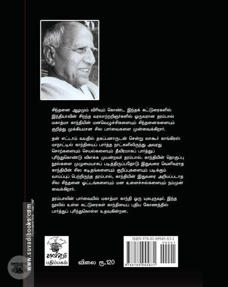 காந்தியை அறிதல்