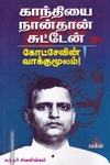 காந்தியை நான்தான் சுட்டேன்