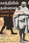 காந்தியின் தன்வரலாறு