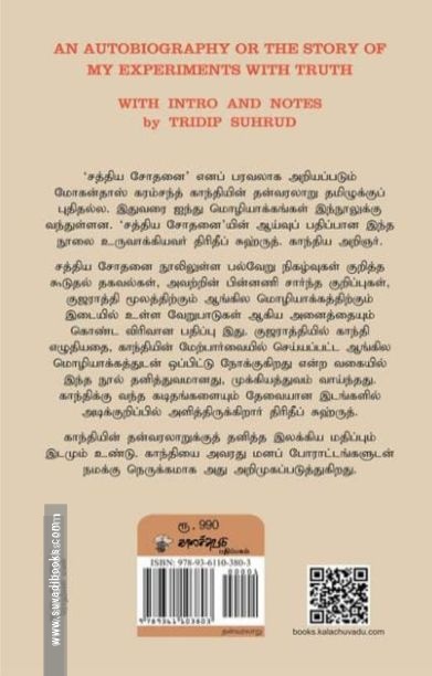 காந்தியின் தன்வரலாறு