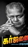 கர்ஜனை (பாகம் 1)