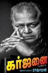 கர்ஜனை (பாகம் 1)
