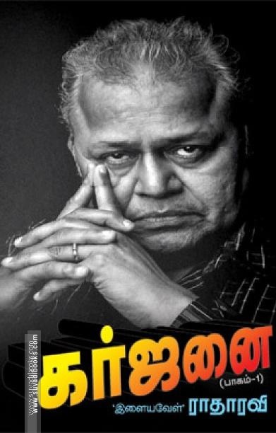 கர்ஜனை (பாகம் 1)