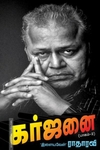 கர்ஜனை (பாகம் 2)