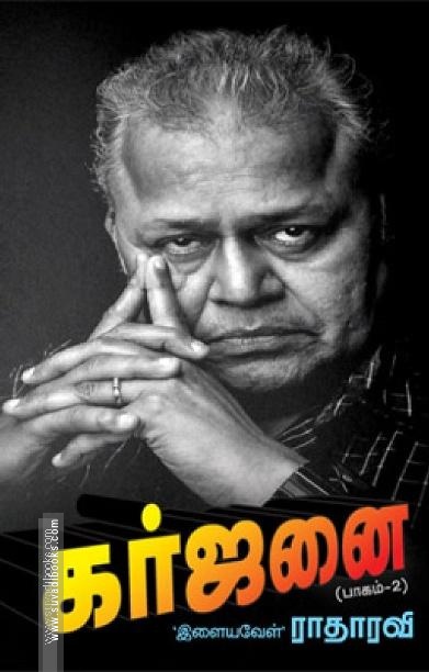 கர்ஜனை (பாகம் 2)
